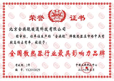 金旗舰，中国散热器行业最具影响力品牌，金旗舰散热器厂家